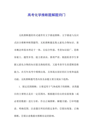 高考化学推断题解题窍门
