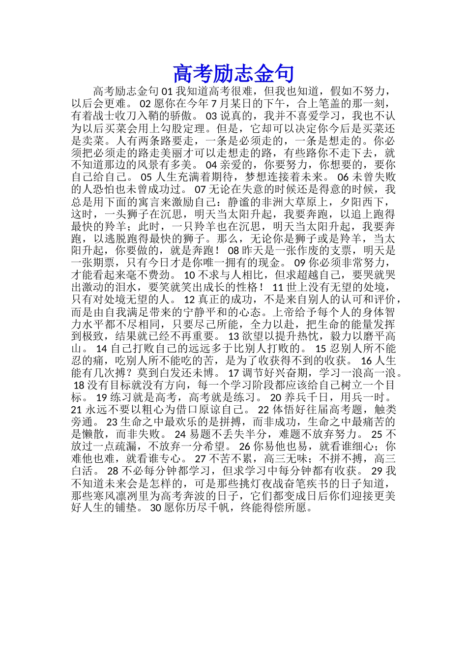 高考励志金句_第1页