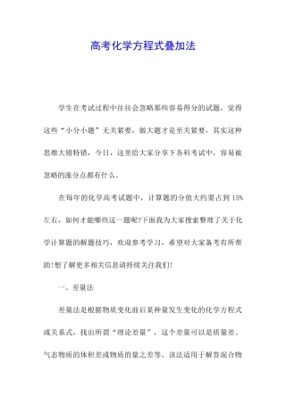 高考化学方程式叠加法