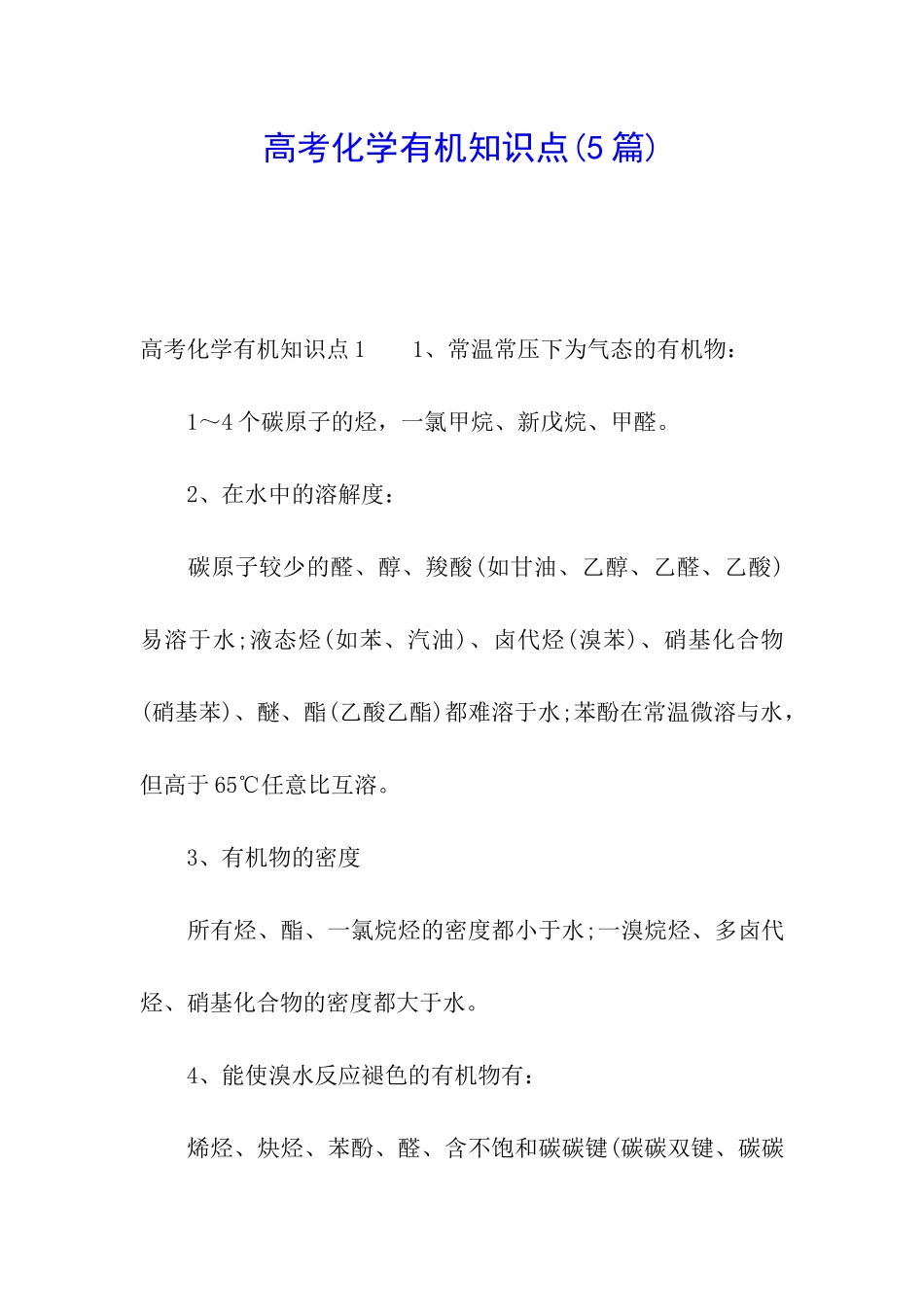 高考化学有机知识点_第1页