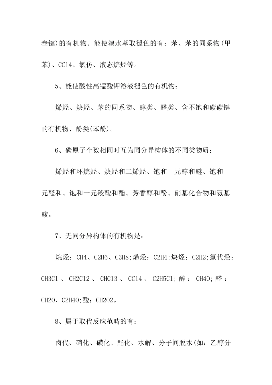 高考化学有机知识点_第2页