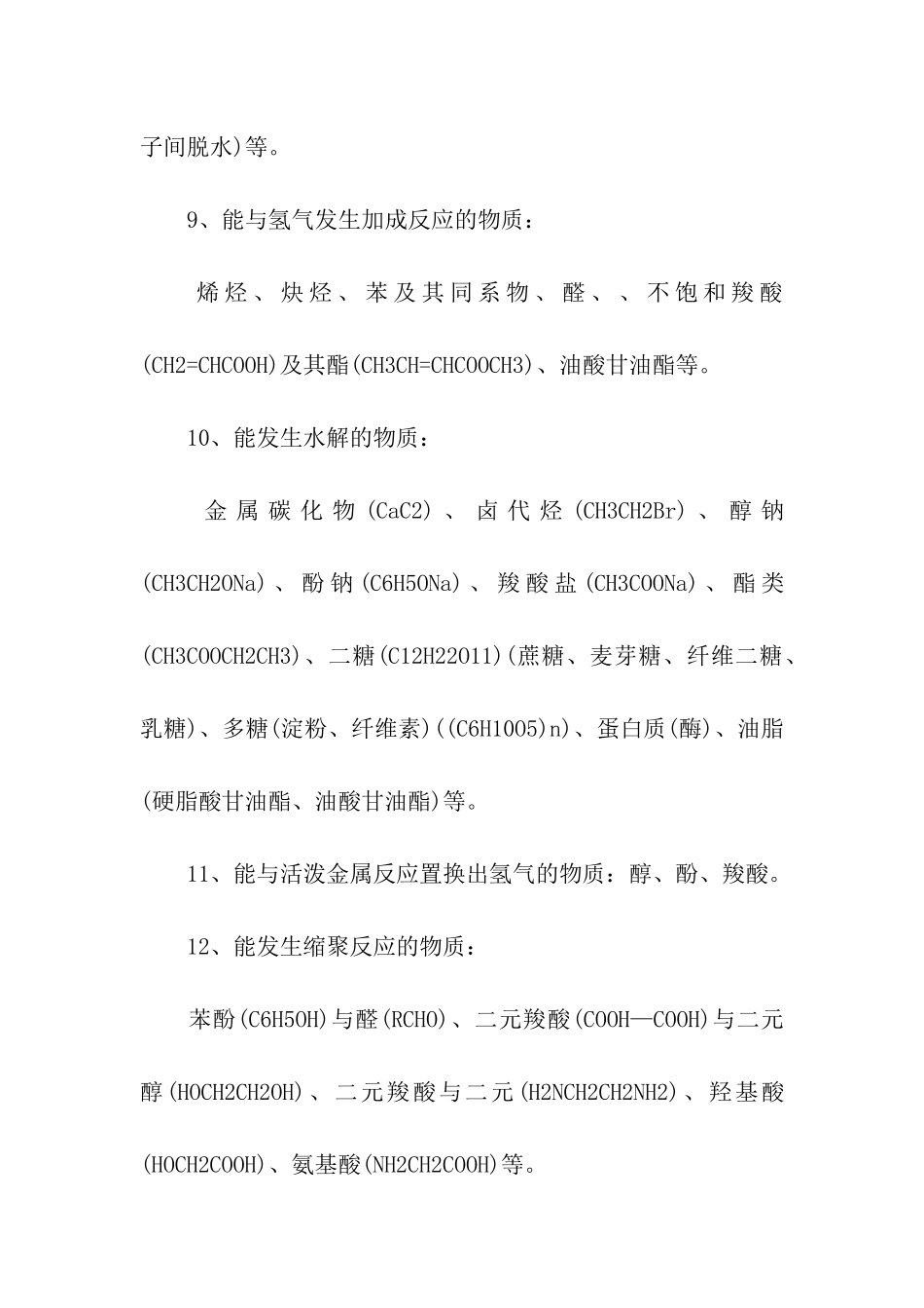 高考化学有机知识点_第3页