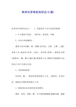 高考化学有机知识点