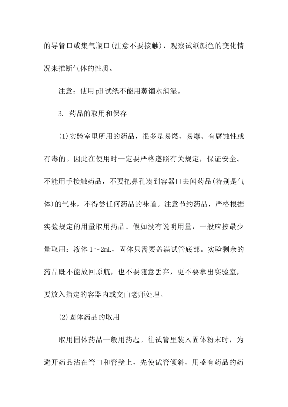 高考化学必考知识点的总结_第2页