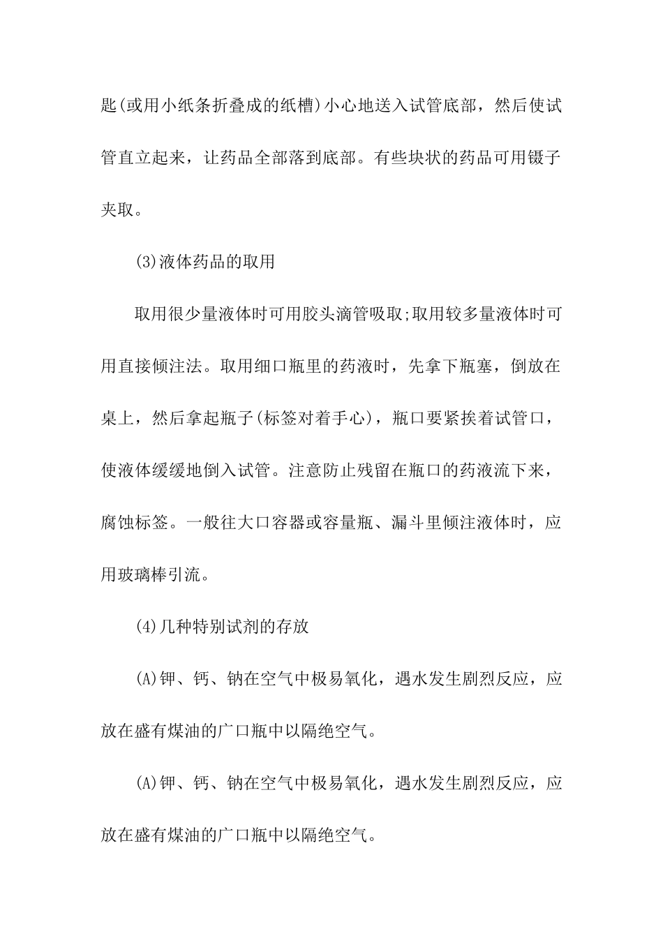 高考化学必考知识点的总结_第3页