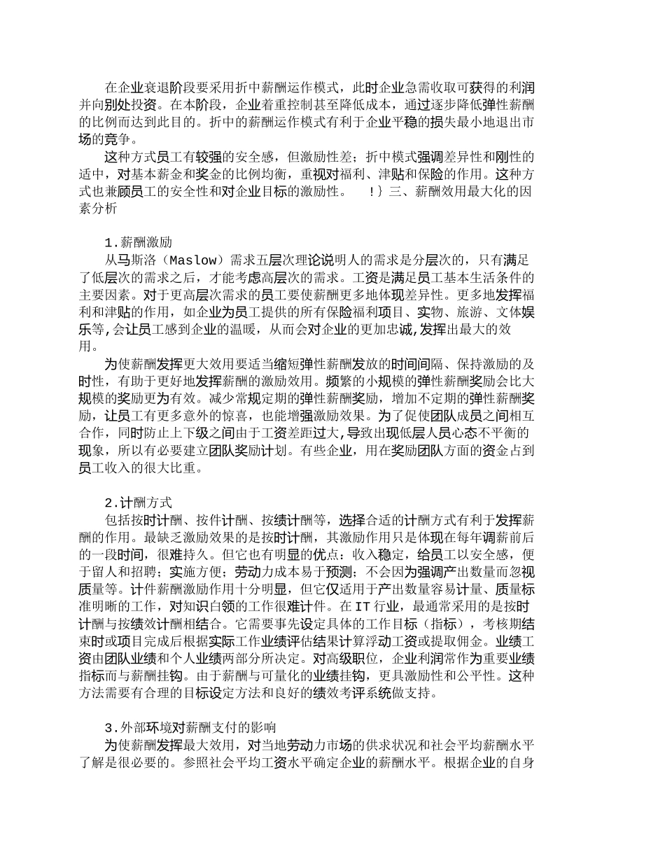 【2022精编】【精品文档-管理学】企业薪酬效用最大化的因素分析_人力资源管_第2页