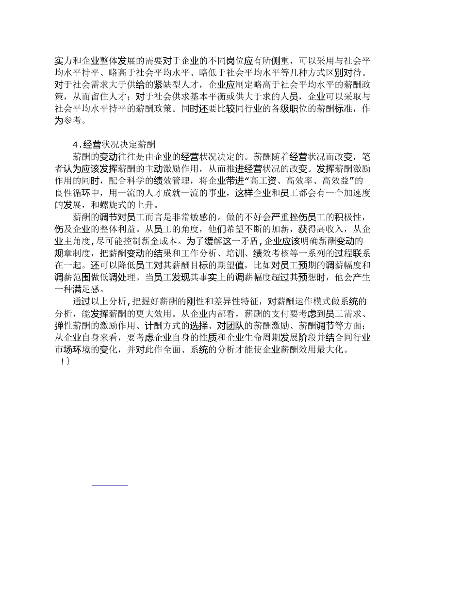 【2022精编】【精品文档-管理学】企业薪酬效用最大化的因素分析_人力资源管_第3页