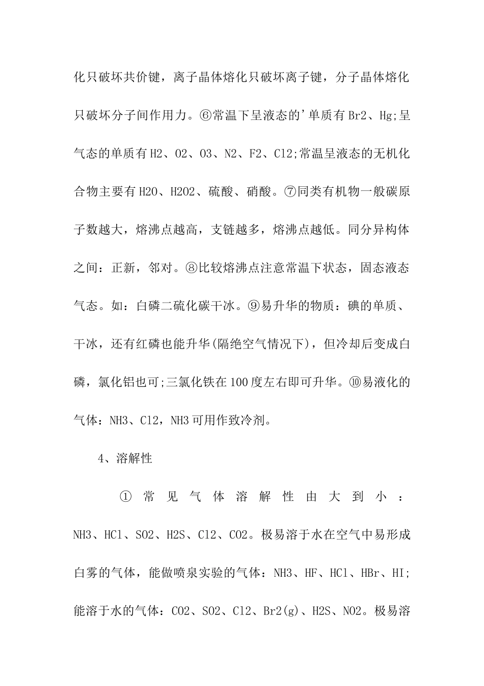 高考化学必考知识总结_第2页