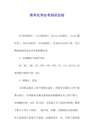 高考化学必考知识总结