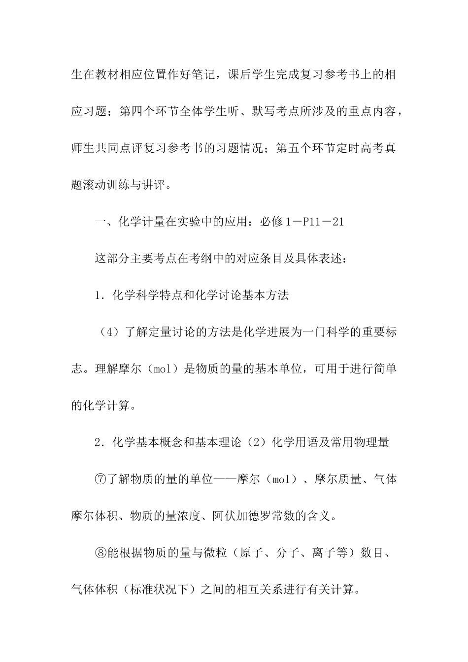 高考化学补习班第一轮复习计划_第2页