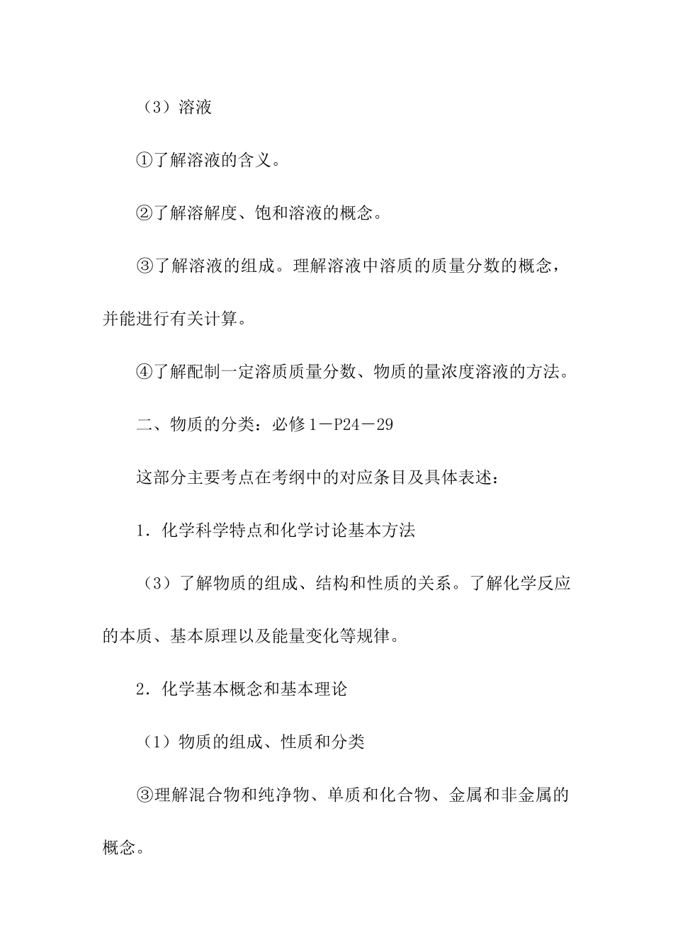 高考化学补习班第一轮复习计划_第3页