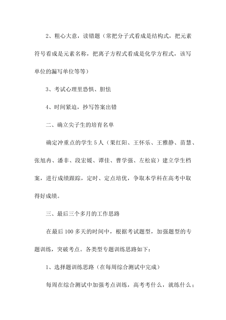 高考化学第二轮备考复习教学计划_第2页