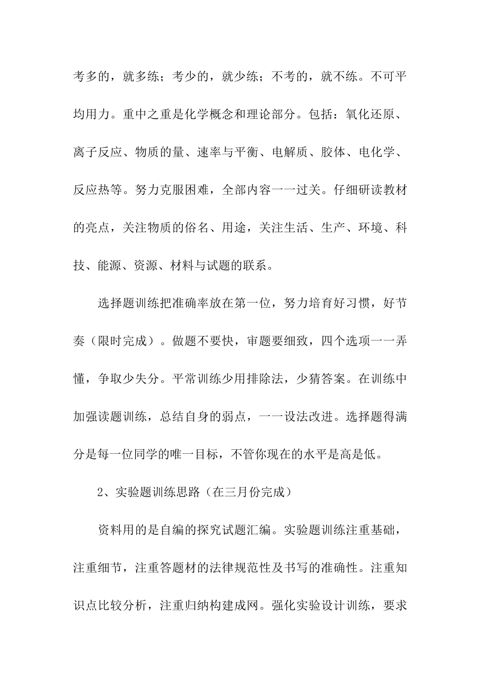 高考化学第二轮备考复习教学计划_第3页