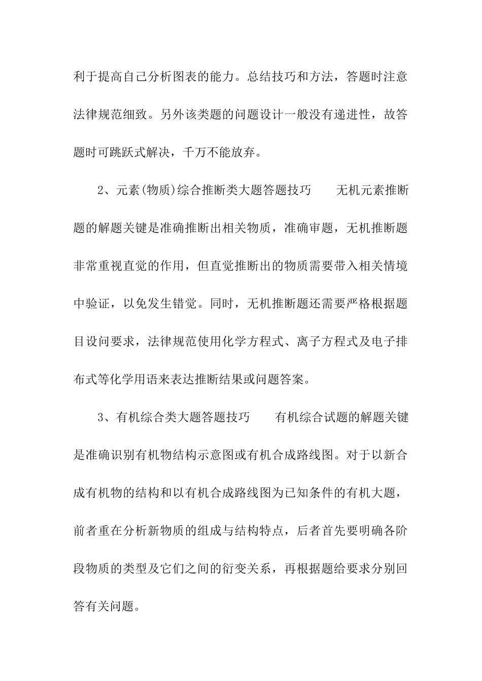 高考化学技巧_第2页