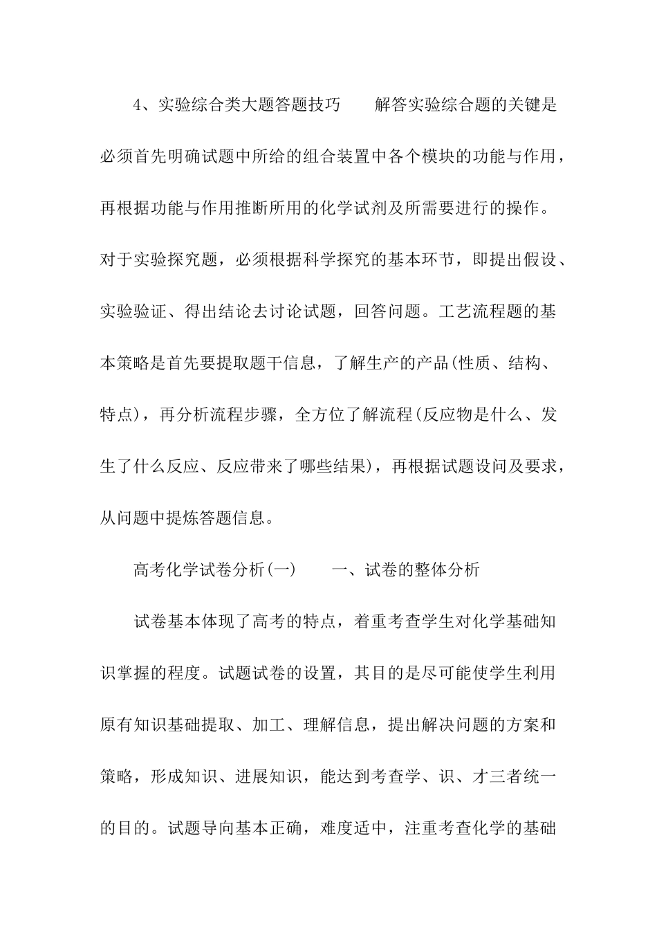 高考化学技巧_第3页