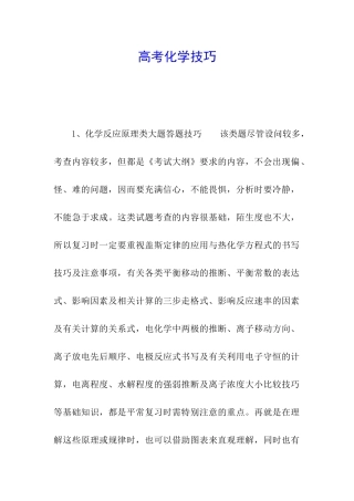 高考化学技巧