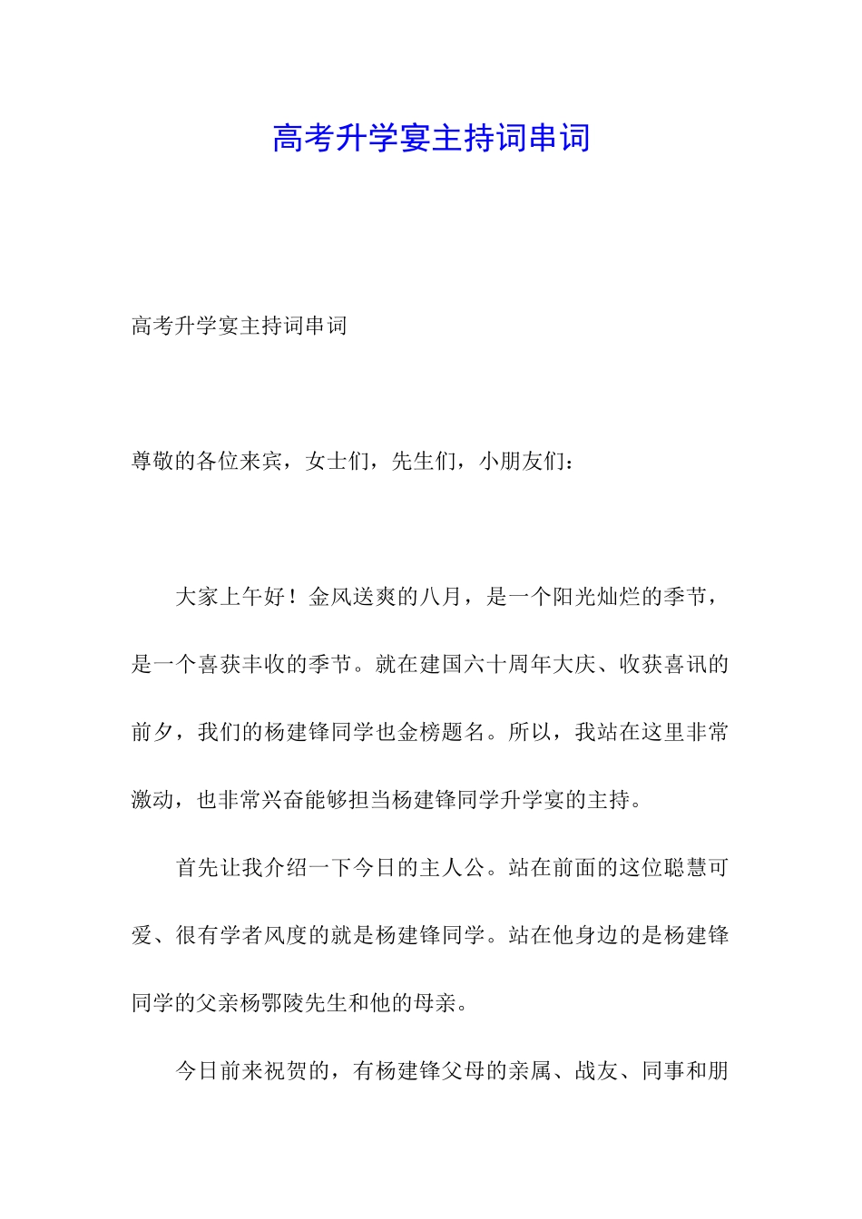 高考升学宴主持词串词_第1页