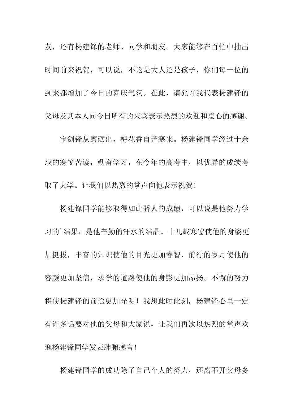 高考升学宴主持词串词_第2页