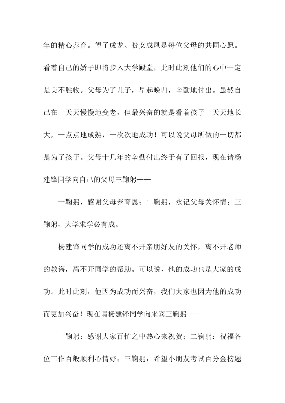 高考升学宴主持词串词_第3页