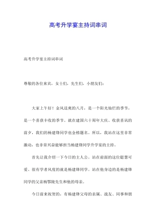 高考升学宴主持词串词