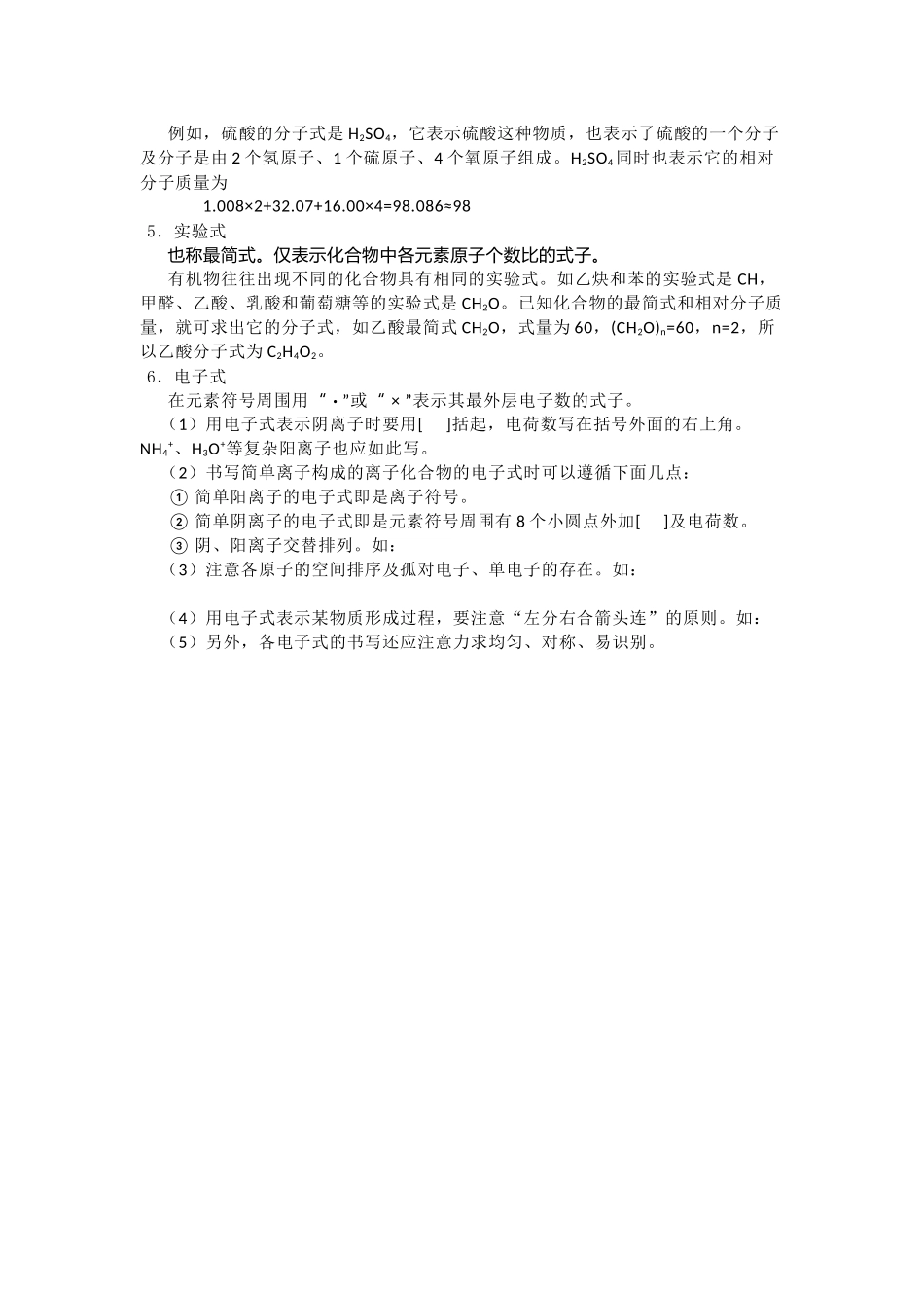 高考化学知识点总结：如何正确使用化学用语_第2页