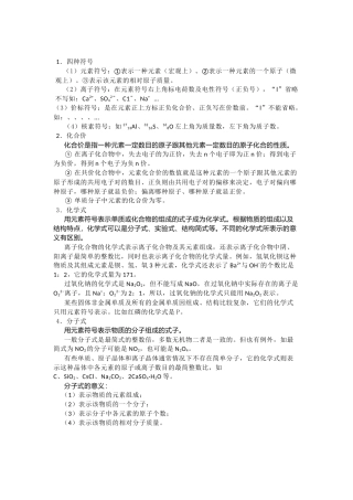 高考化学知识点总结：如何正确使用化学用语
