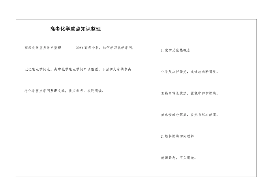 高考化学重点知识整理_第1页