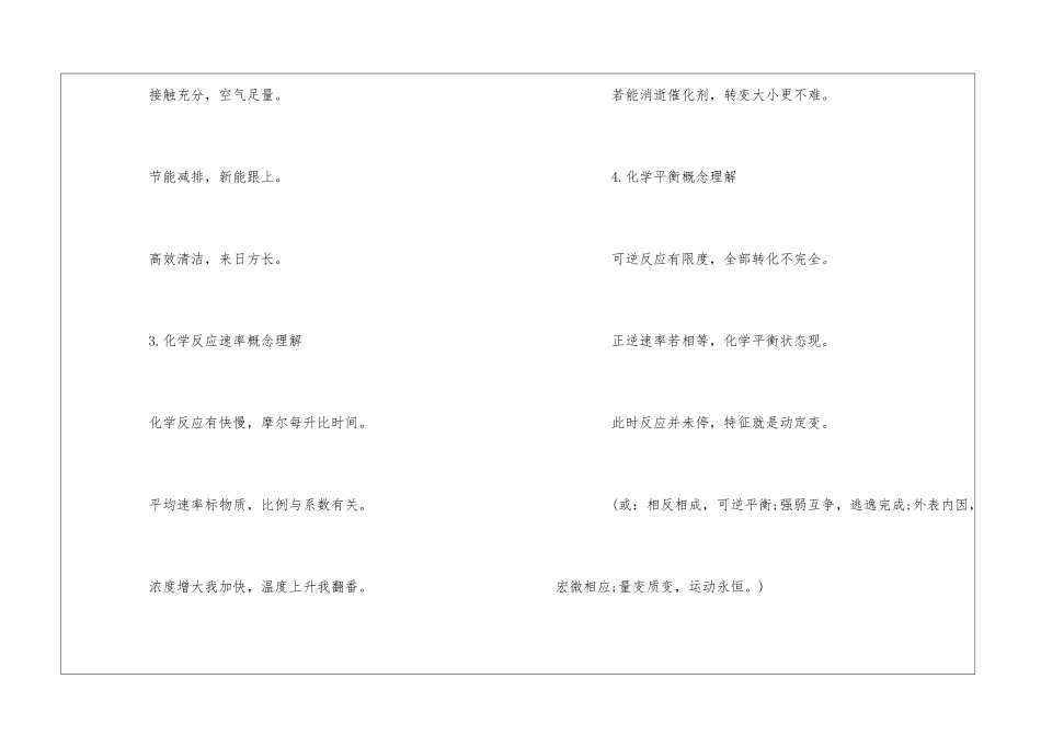 高考化学重点知识整理_第2页