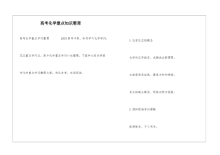 高考化学重点知识整理