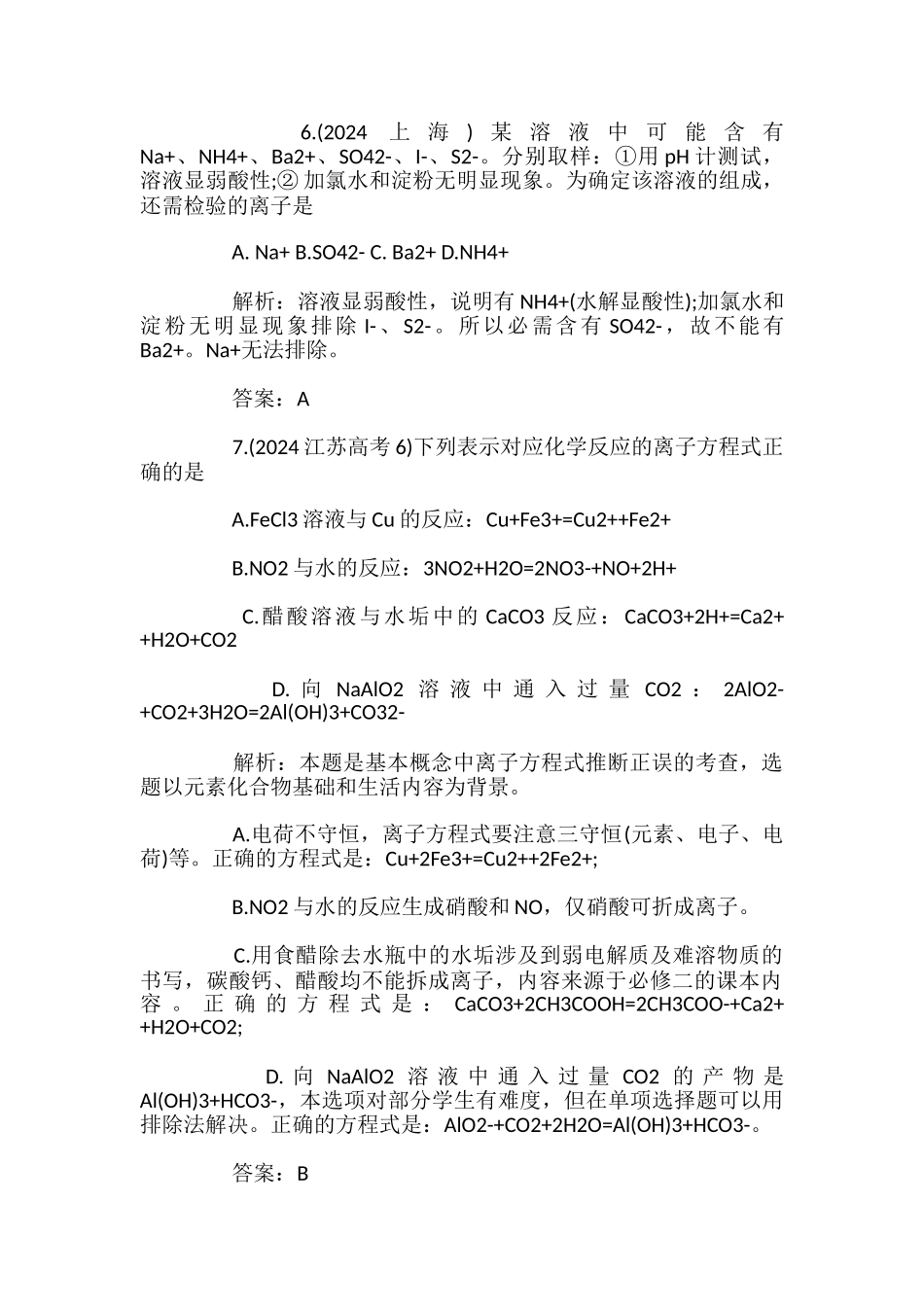 高考化学离子反应离子共存题型总结_第3页