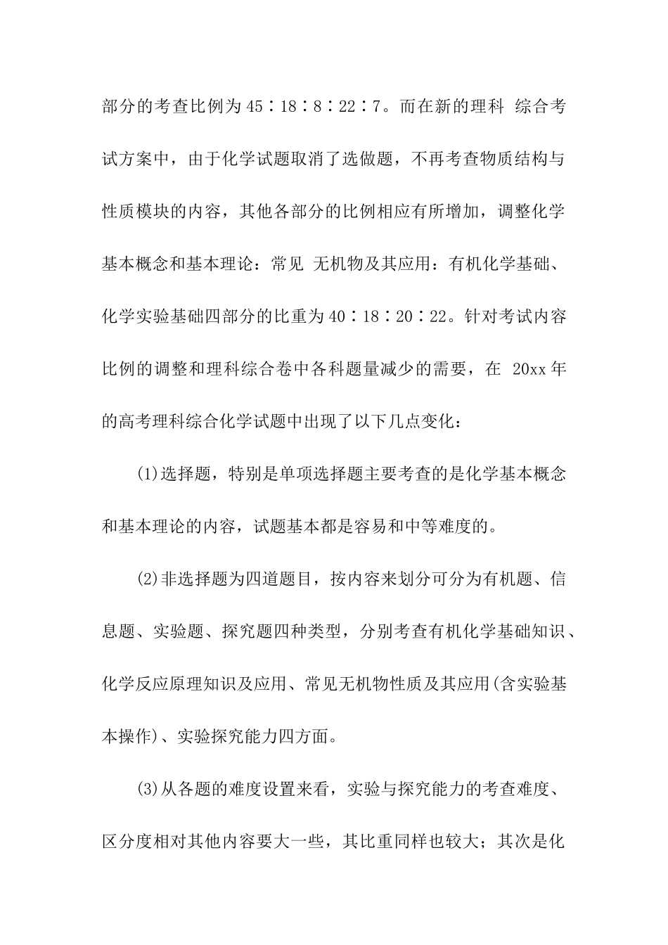 高考化学解析_第2页