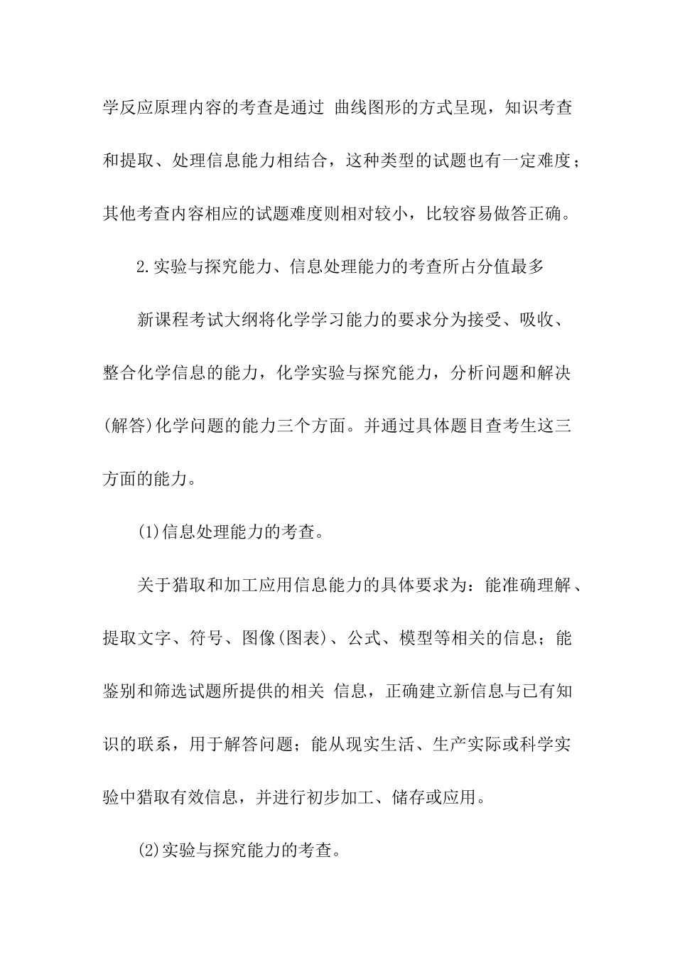 高考化学解析_第3页