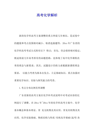 高考化学解析