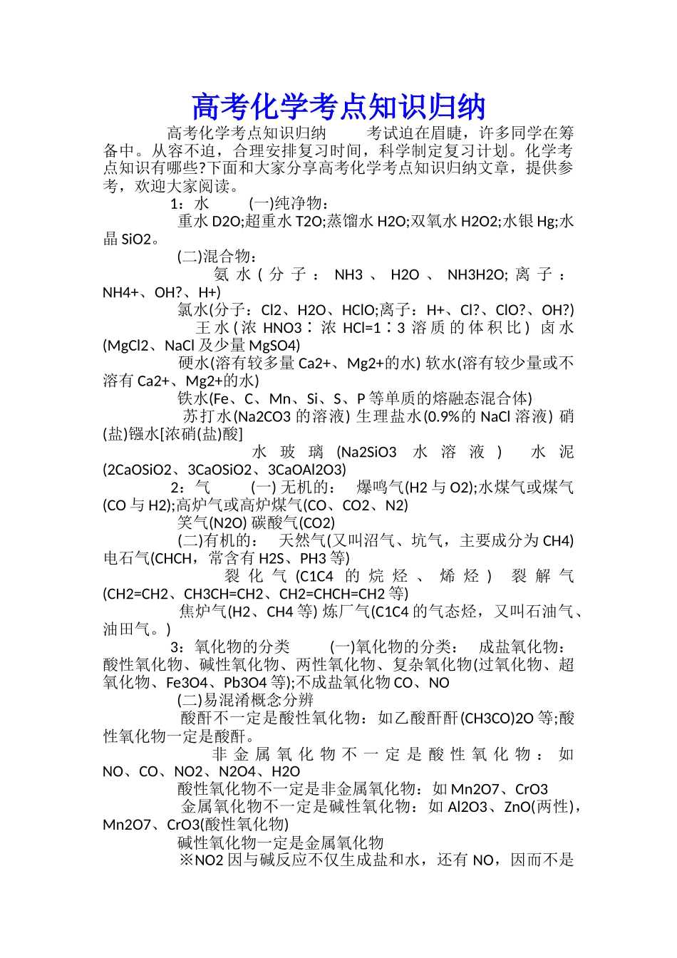 高考化学考点知识归纳_第1页