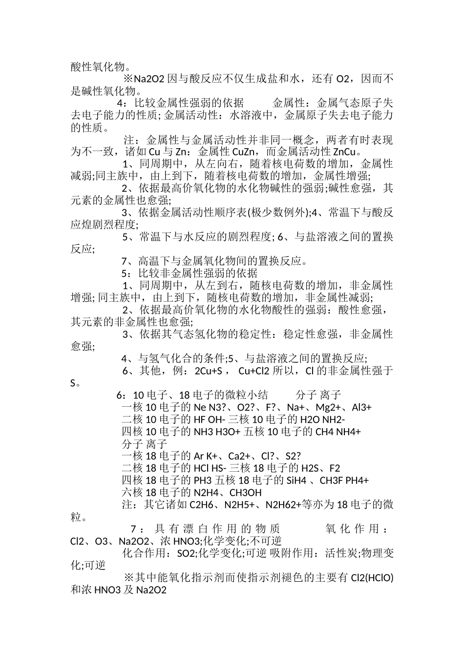 高考化学考点知识归纳_第2页