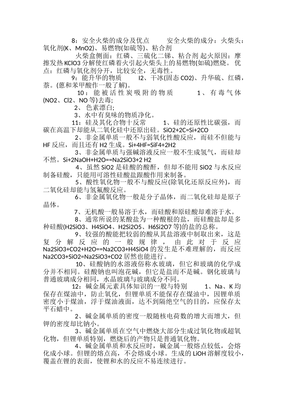 高考化学考点知识归纳_第3页