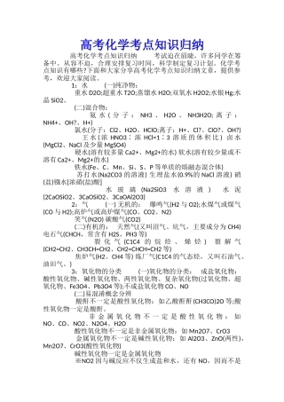 高考化学考点知识归纳