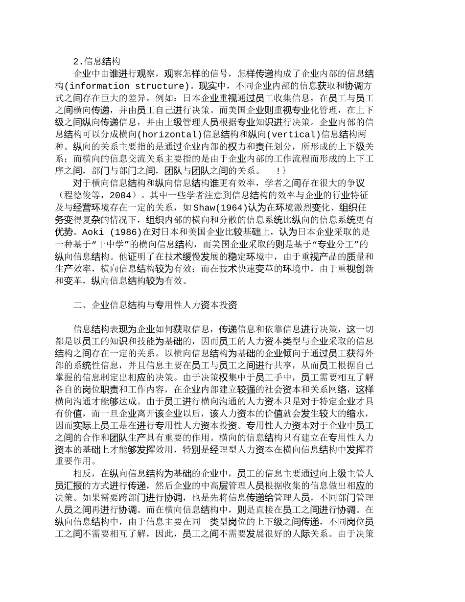 【2022精编】【精品文档-管理学】企业信息结构与专用性人力资本投资_人力资_第2页