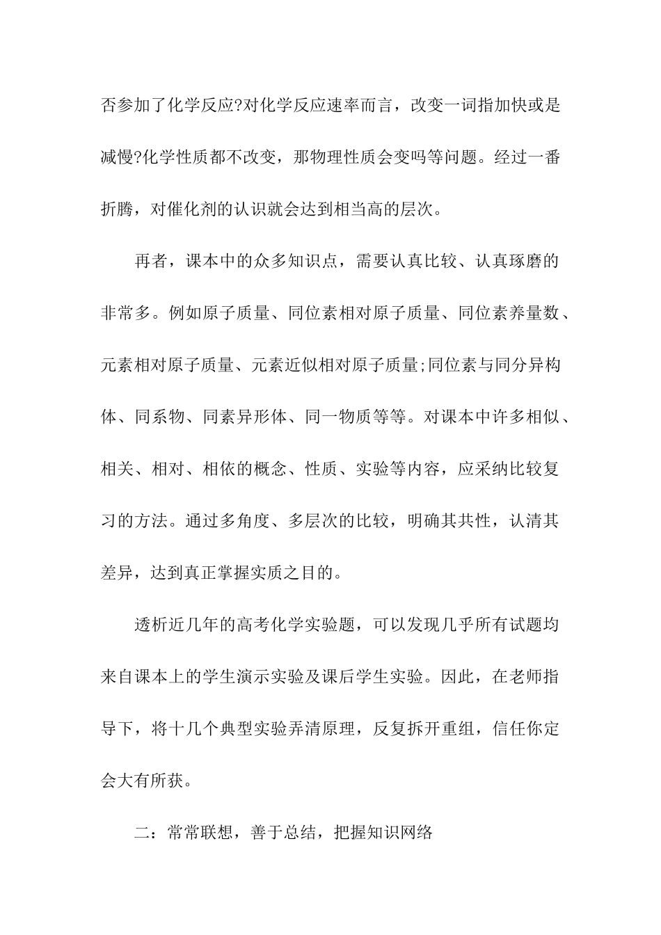 高考化学第一轮复习策略_第2页