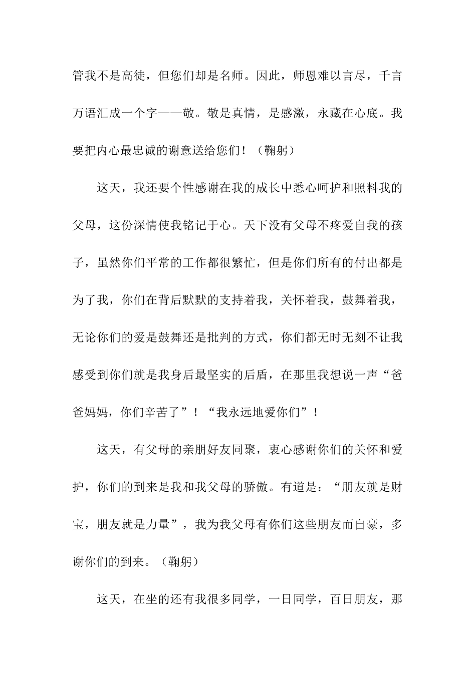 高考升学宴学生主持词_第2页