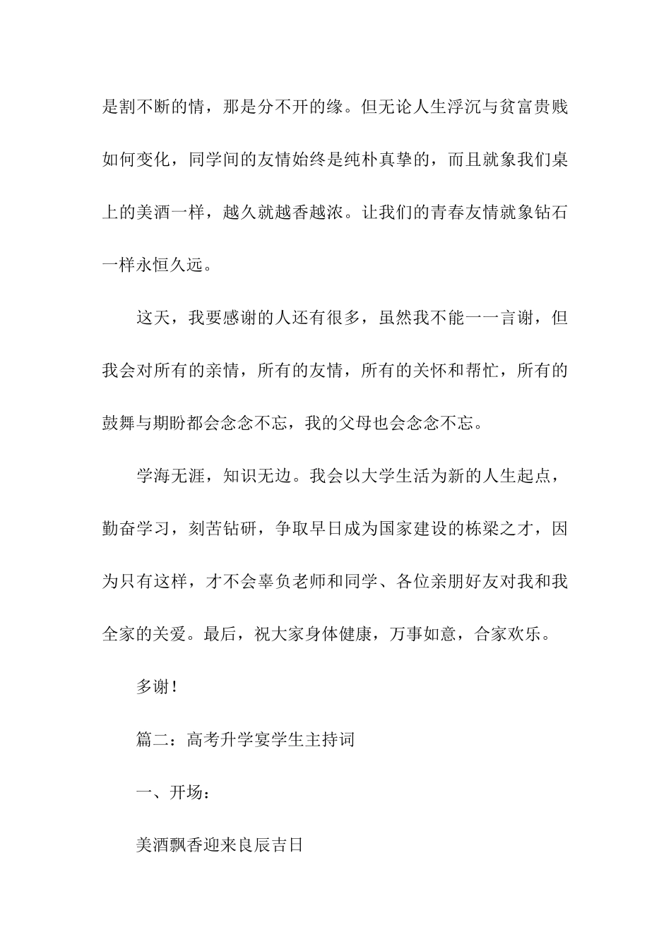 高考升学宴学生主持词_第3页