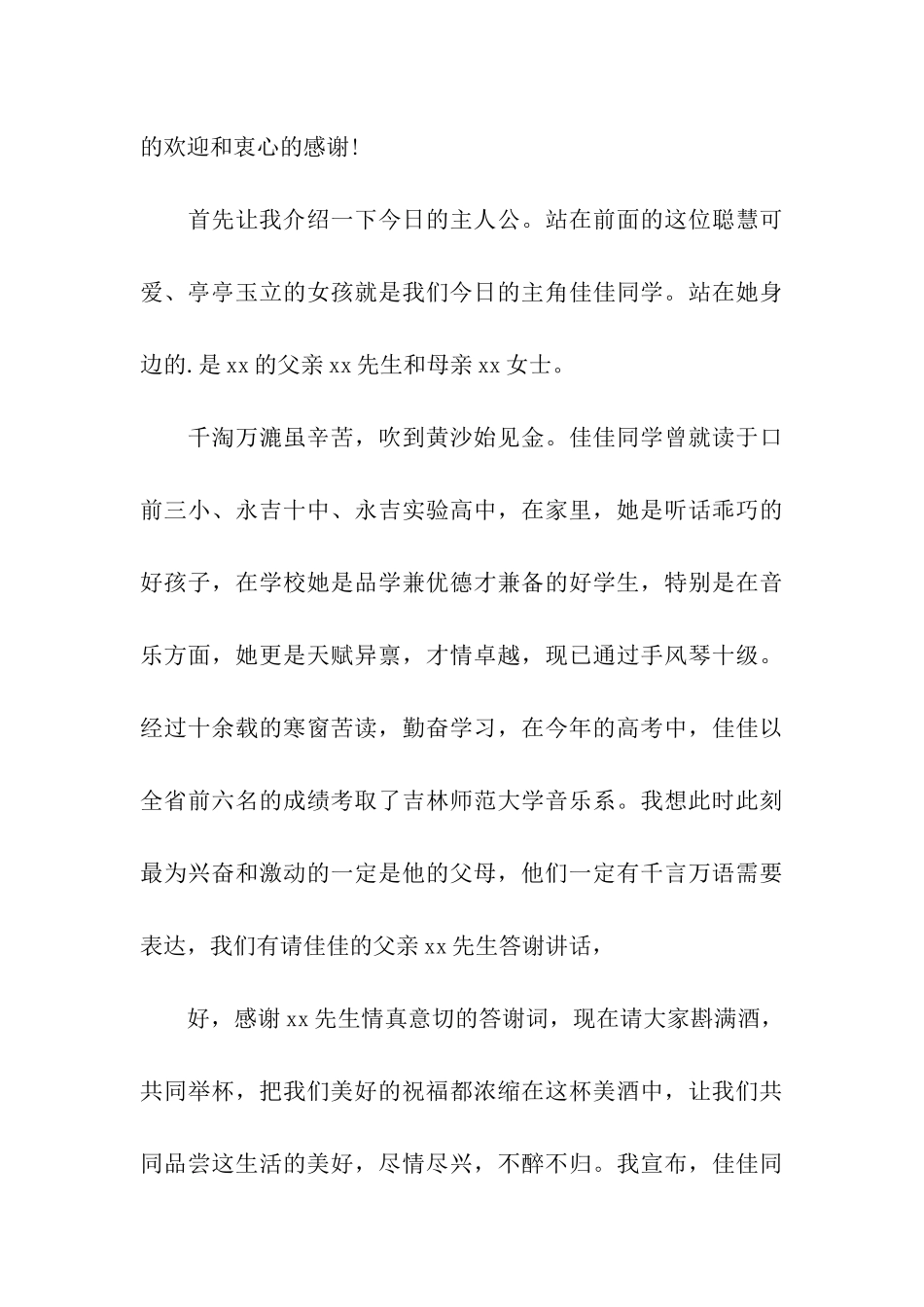 高考升学宴司仪开场白_第3页