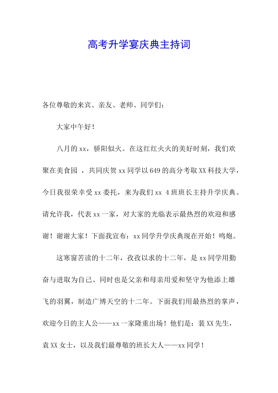 高考升学宴庆典主持词_第1页