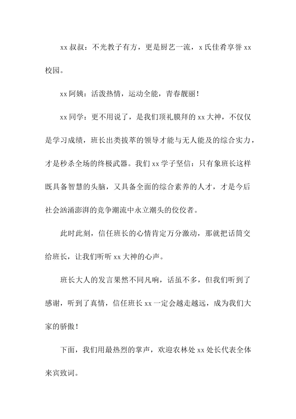 高考升学宴庆典主持词_第2页