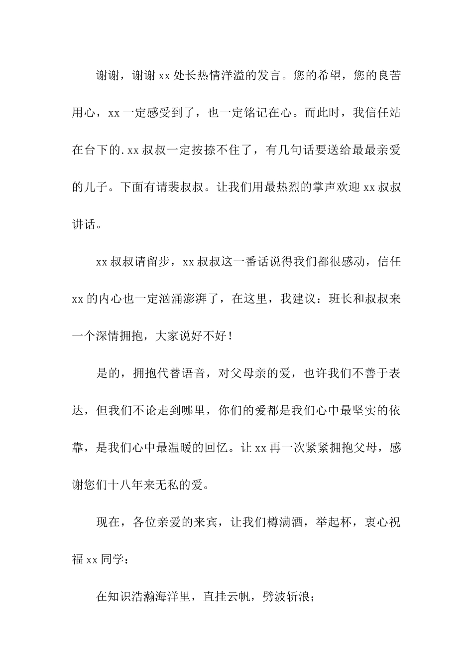 高考升学宴庆典主持词_第3页