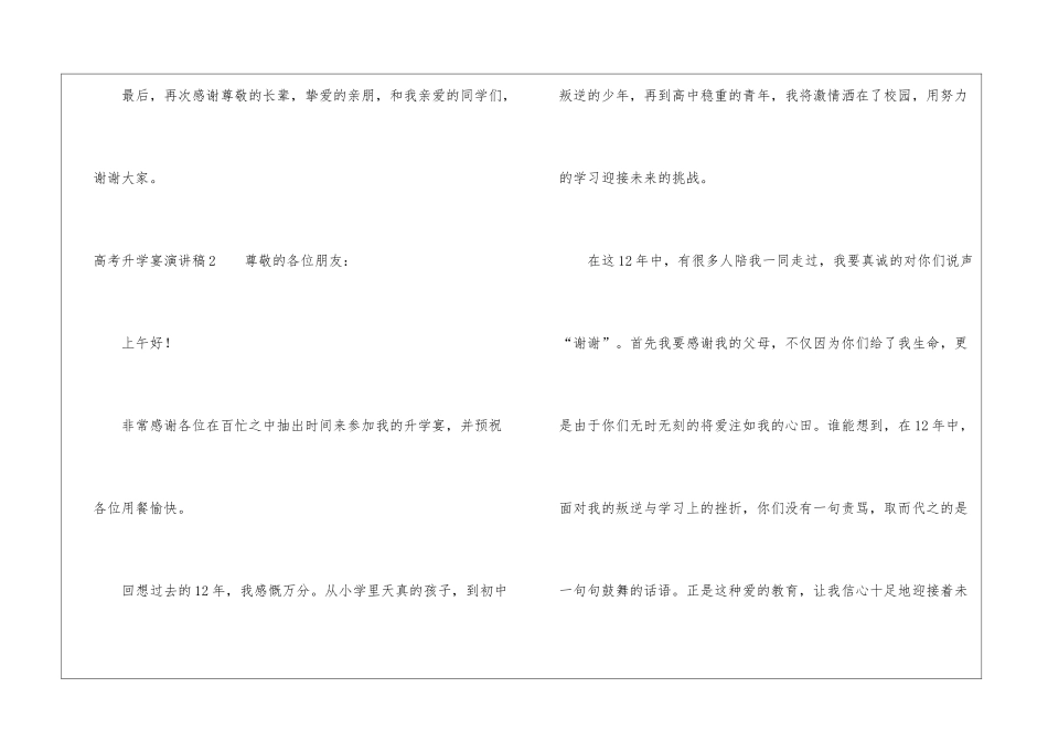 高考升学宴演讲稿(15篇)_第3页