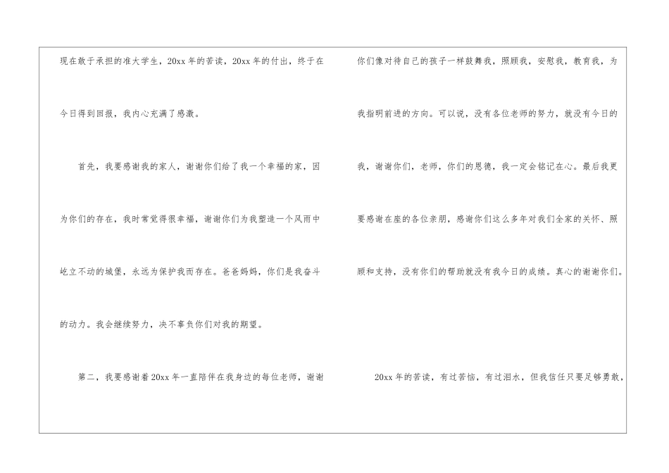 高考升学宴学生答谢词_第2页