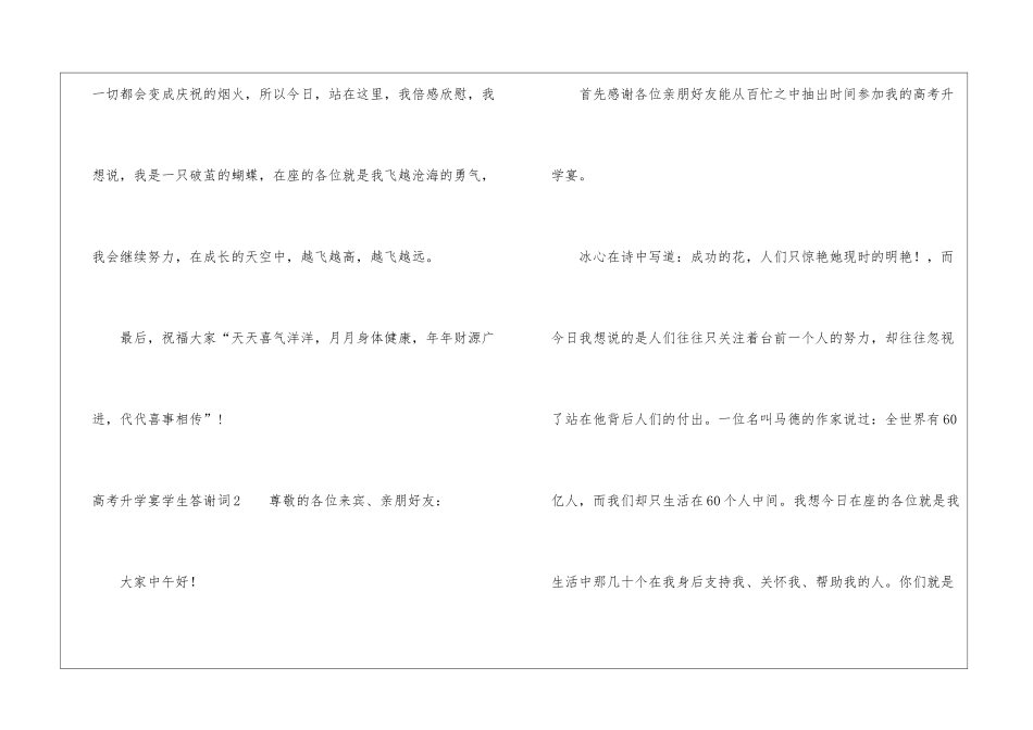 高考升学宴学生答谢词_第3页