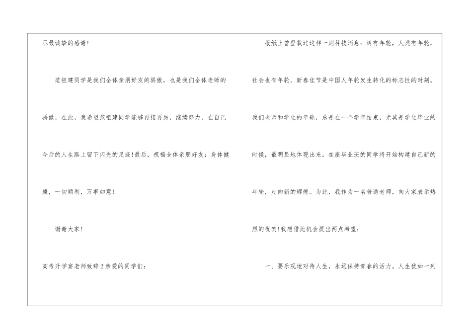 高考升学宴教师致辞_第2页