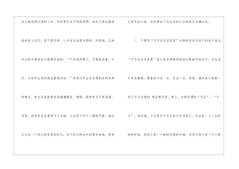 高考升学宴教师致辞_第3页